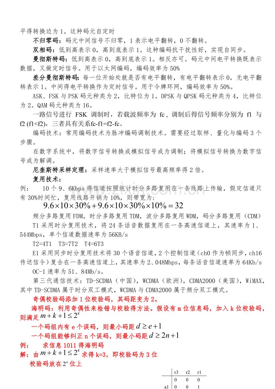 软考网络工程师整理笔记.doc_第3页