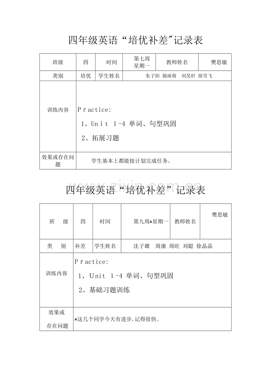 培优辅差记录表-四年级.doc_第2页