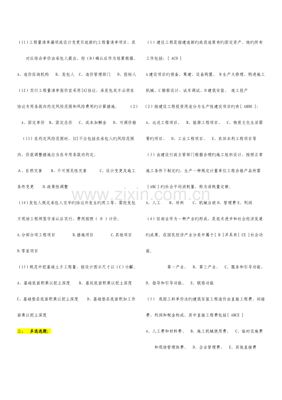 2023年历年造价员土建考试试题合集.doc_第2页