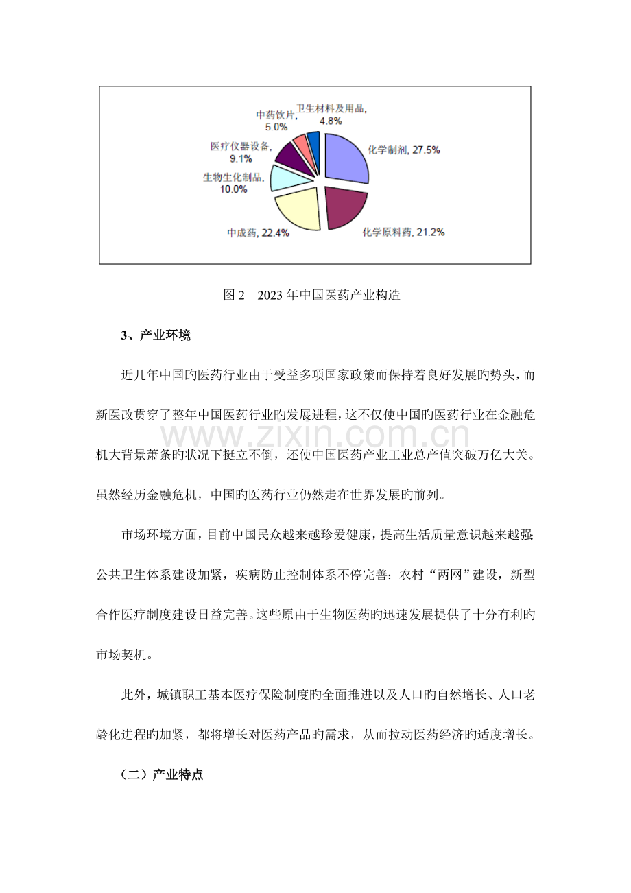 医药行业发展概述.doc_第3页