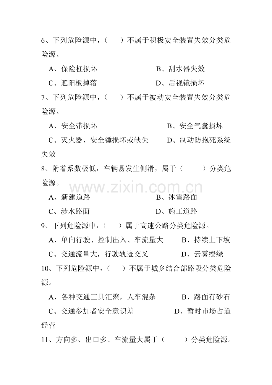 2021年客运驾驶员考试试题.docx_第2页