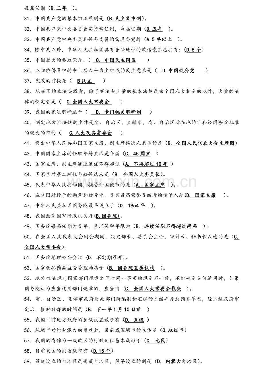 行政本科《当代中国政治制度》期末复习资料.doc_第2页