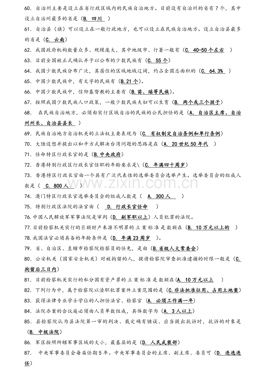 行政本科《当代中国政治制度》期末复习资料.doc_第3页