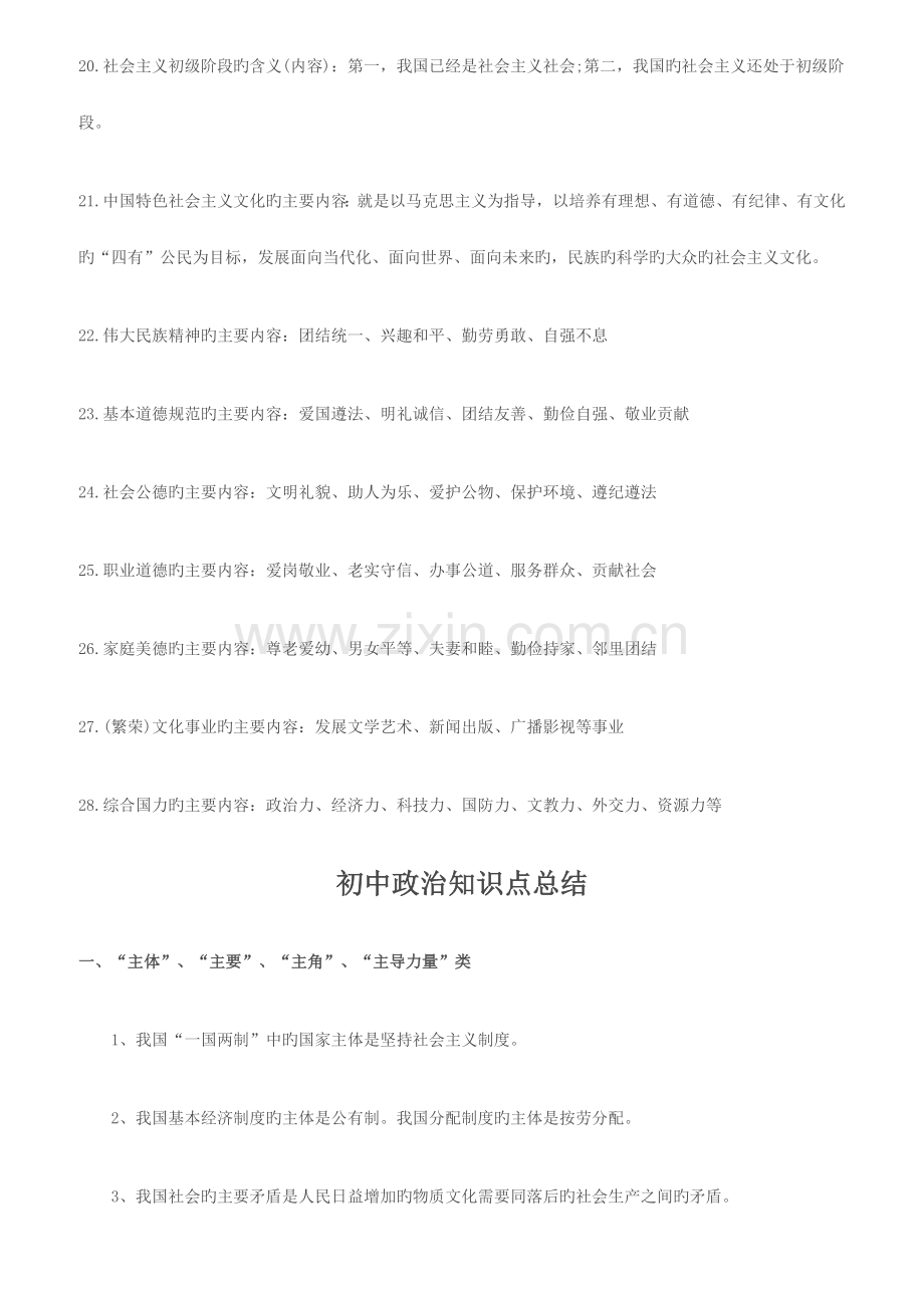 初中政治综合知识点归纳.docx_第3页