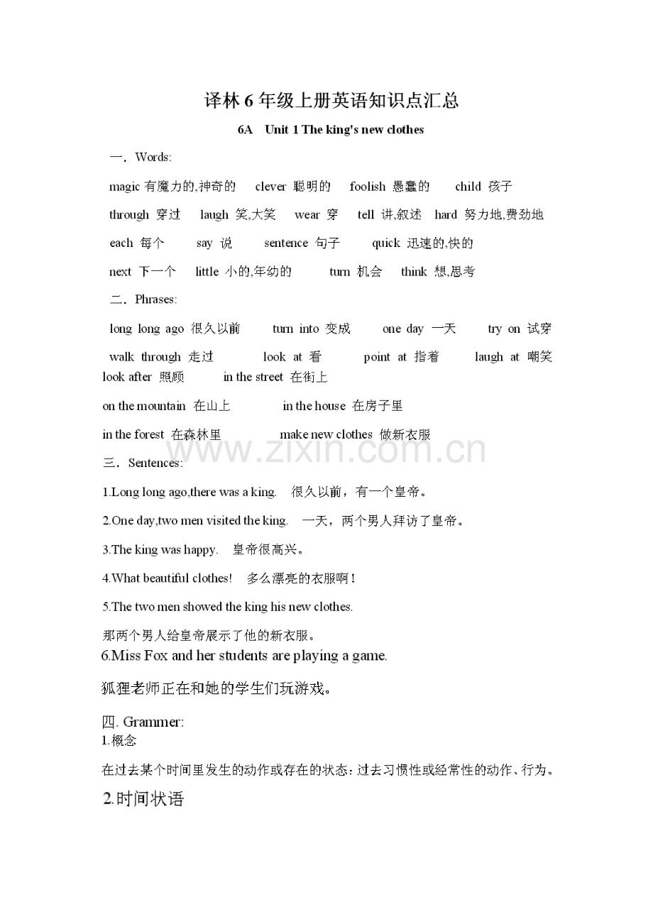 2023年苏教版译林版六年级上册英语知识点总结.doc_第1页