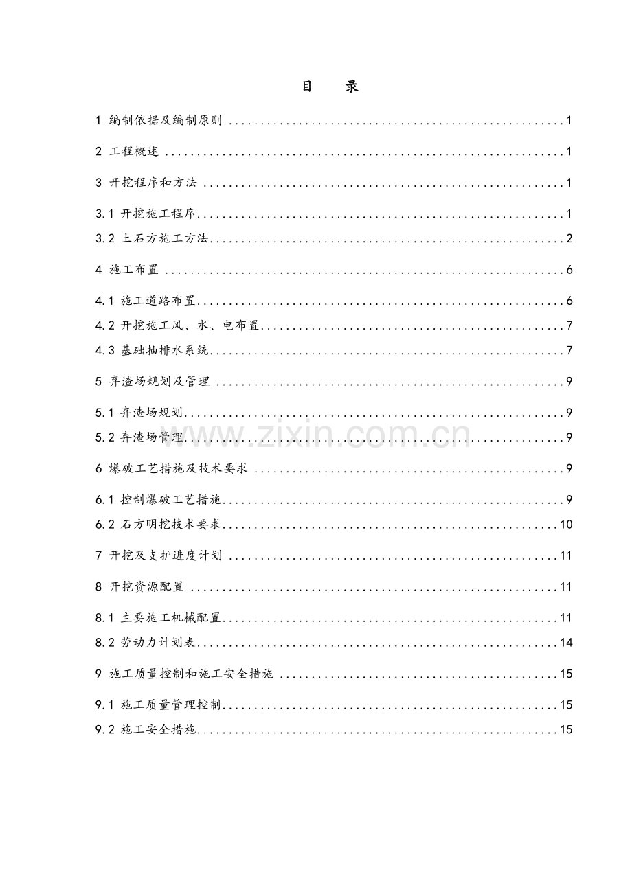 水库工程大坝开挖方案.doc_第2页