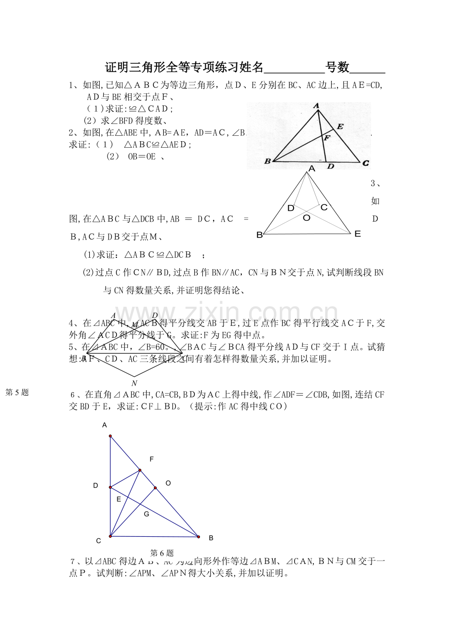 全等三角形证明题专项练习题.doc_第1页