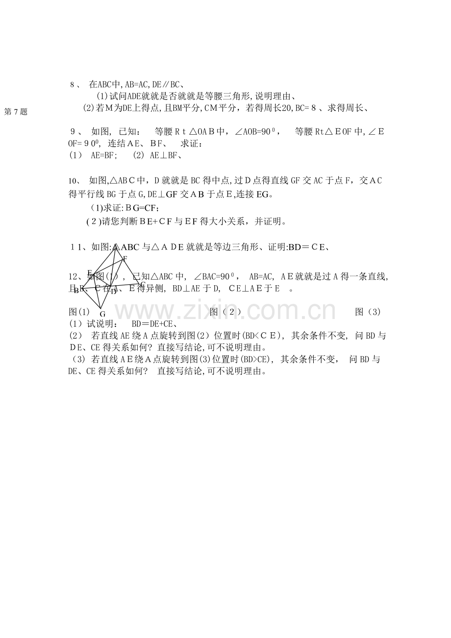 全等三角形证明题专项练习题.doc_第2页