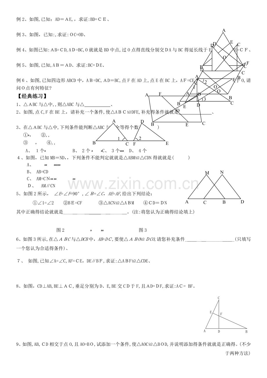 全等三角形五个判定同步练习[1].doc_第2页