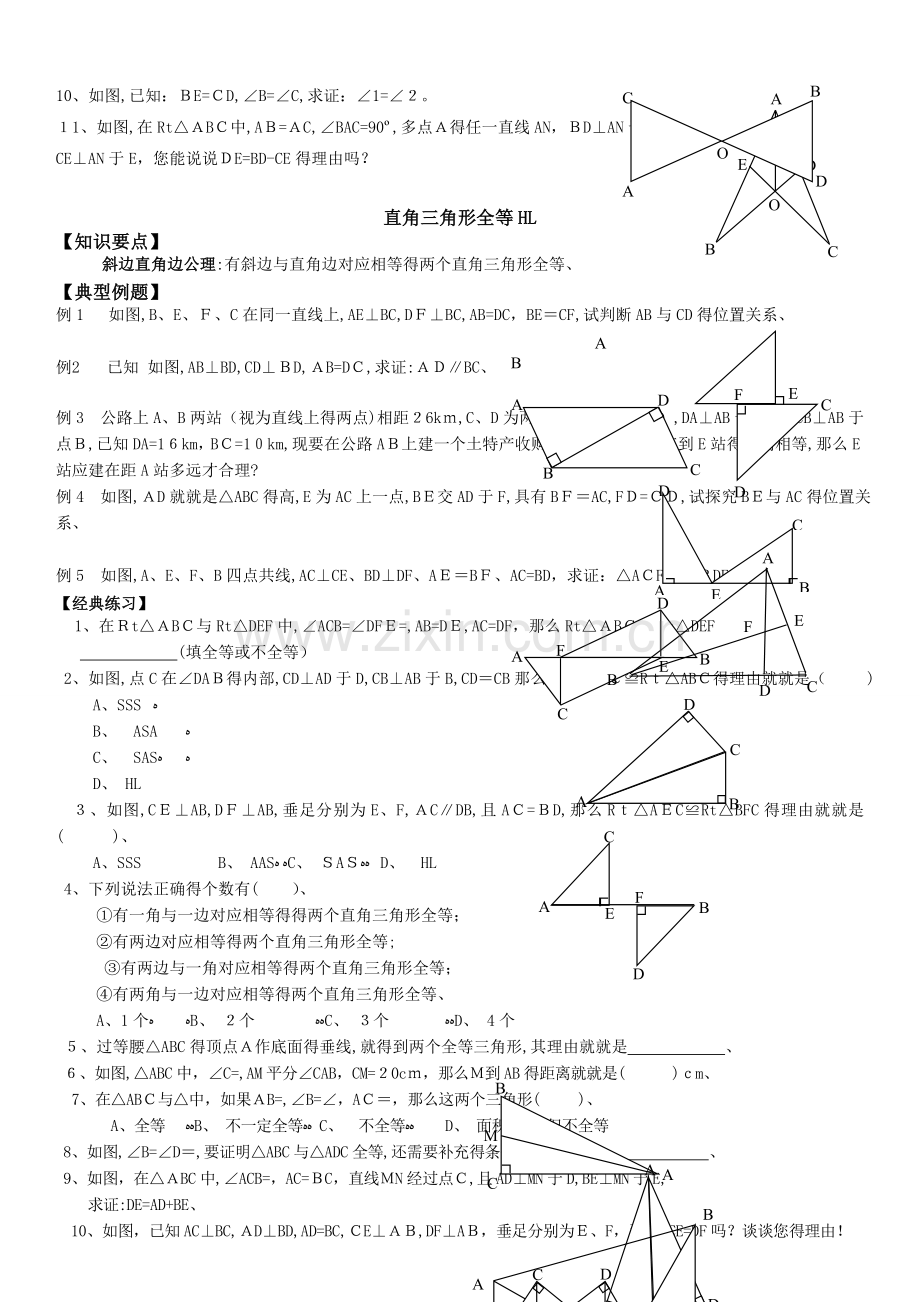 全等三角形五个判定同步练习[1].doc_第3页