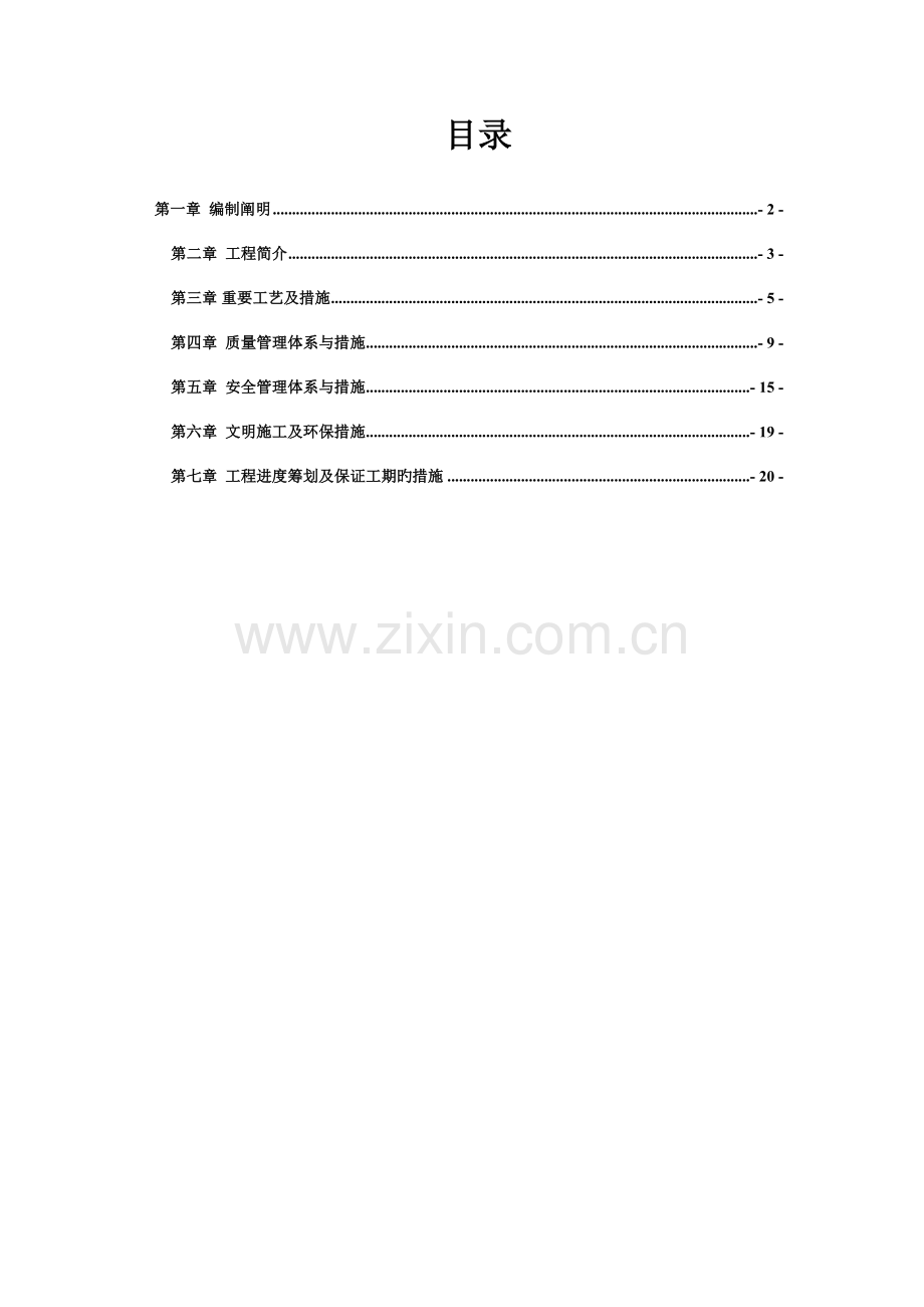 圆管涵综合施工专题方案.docx_第3页