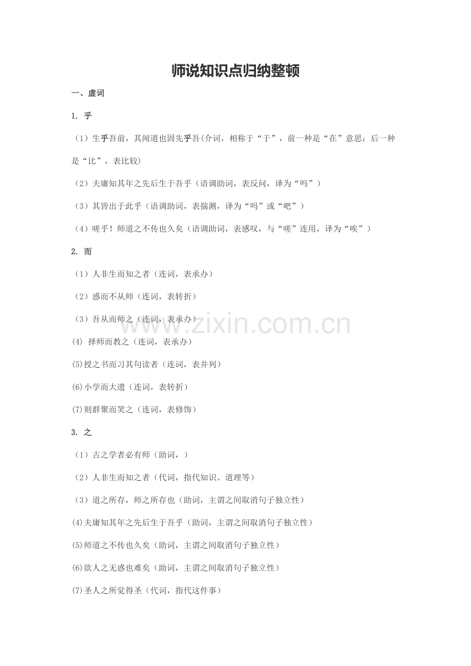 2021年师说知识点归纳整理.docx_第1页