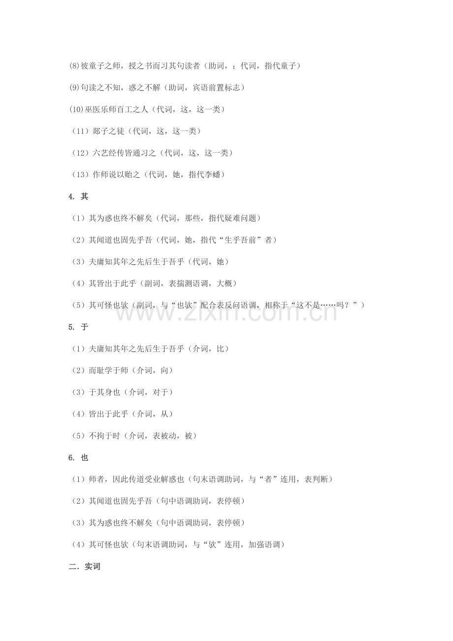 2021年师说知识点归纳整理.docx_第2页