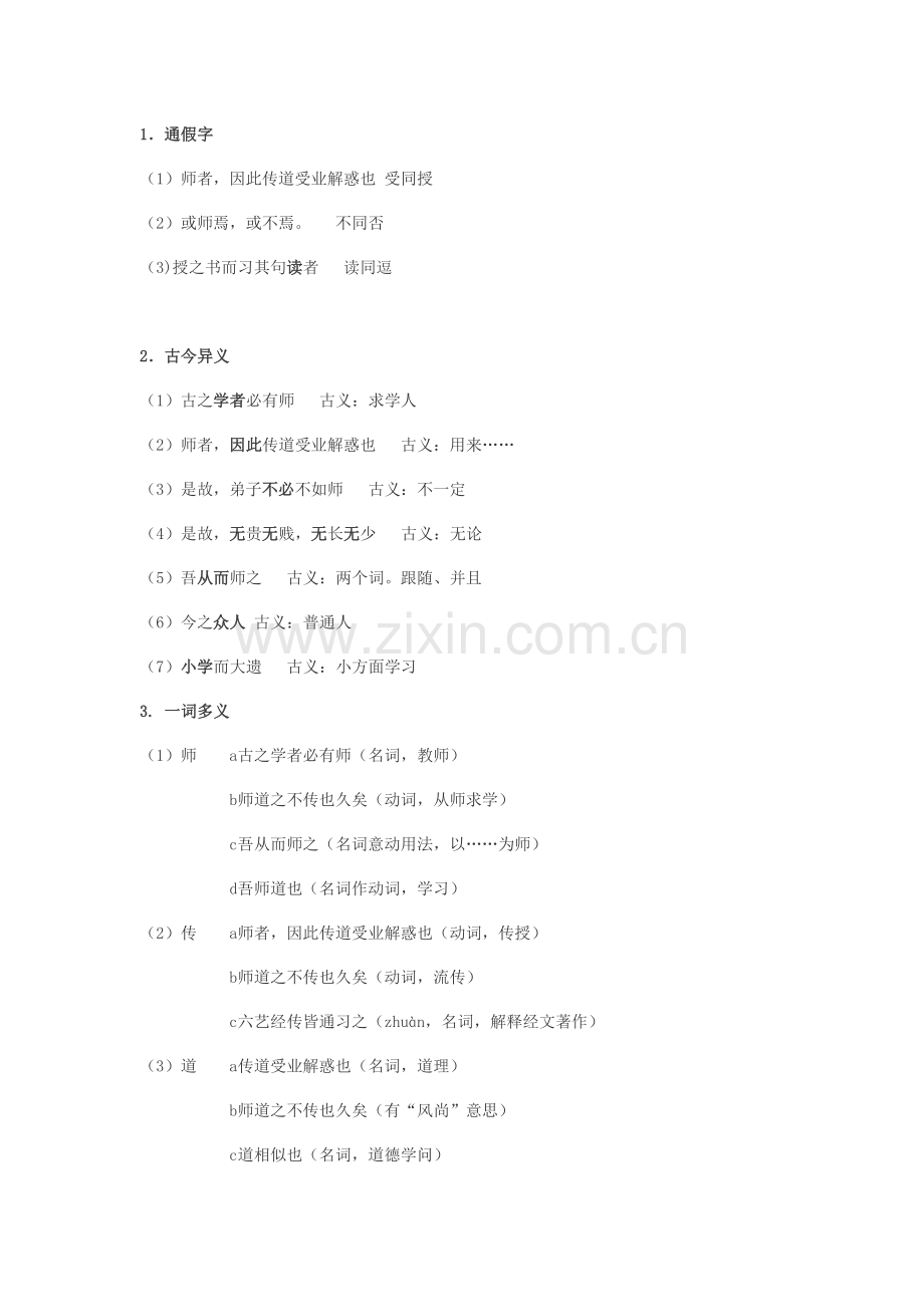 2021年师说知识点归纳整理.docx_第3页