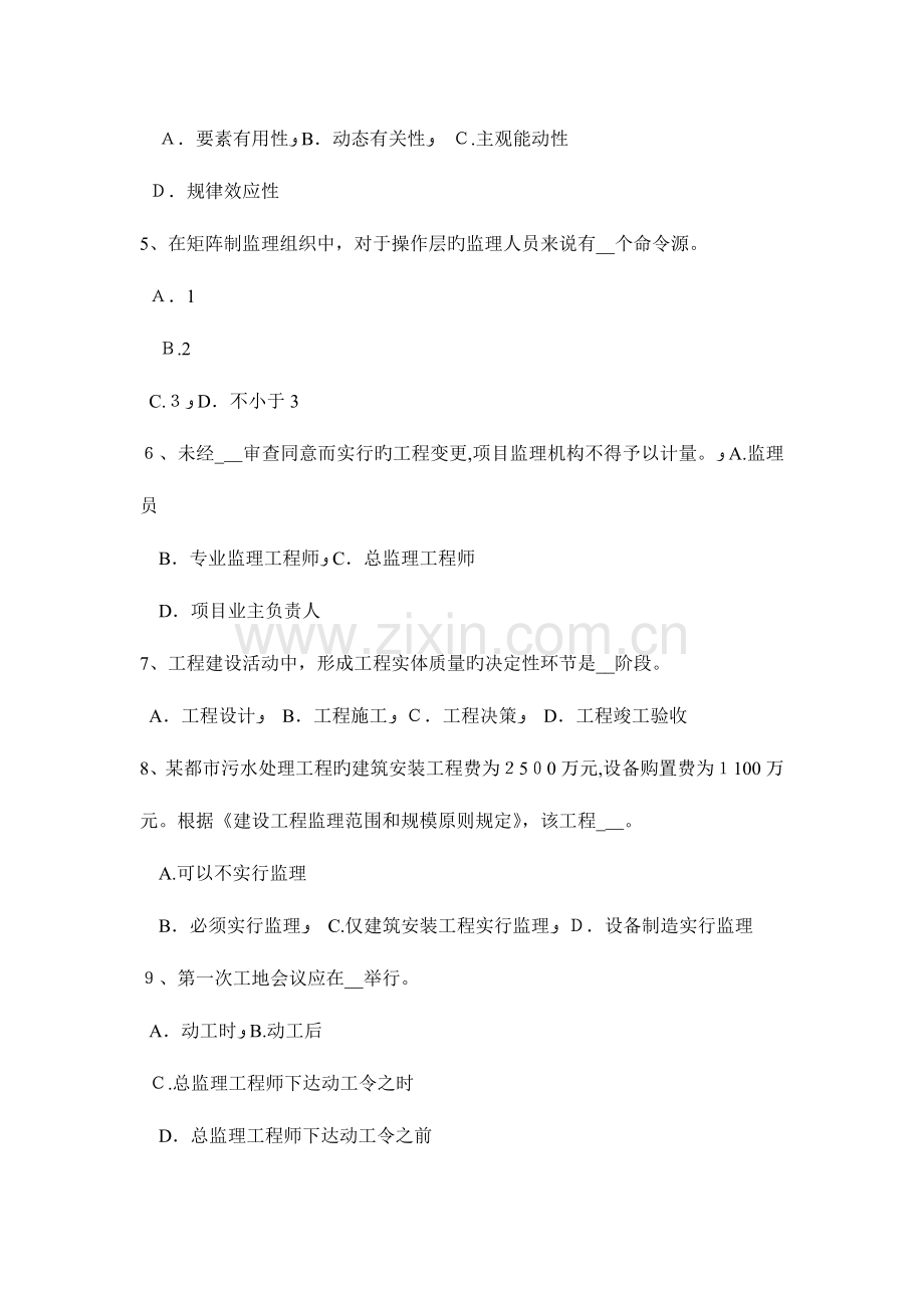 2023年福建省上半年监理工程师合同管理合同的变更考试试题.doc_第2页