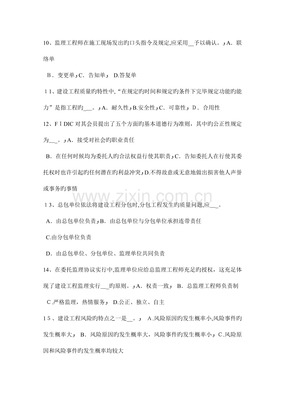 2023年福建省上半年监理工程师合同管理合同的变更考试试题.doc_第3页