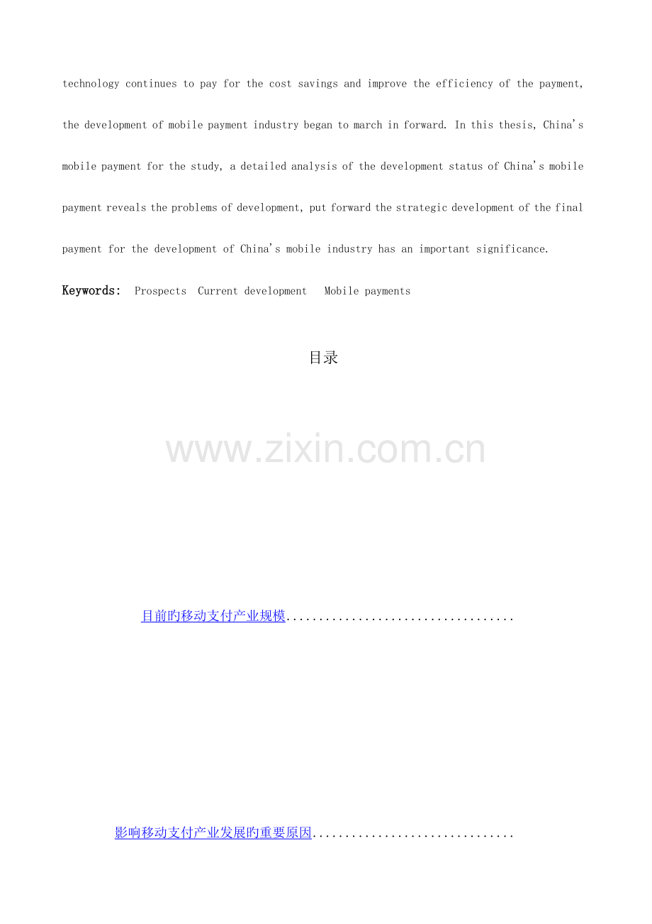 中国移动支付发展现状及前景分析.docx_第2页