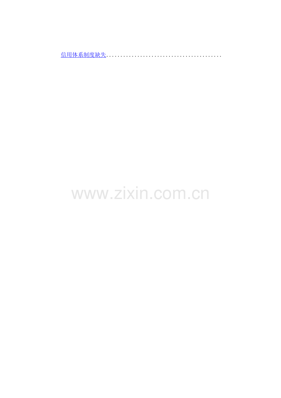 中国移动支付发展现状及前景分析.docx_第3页