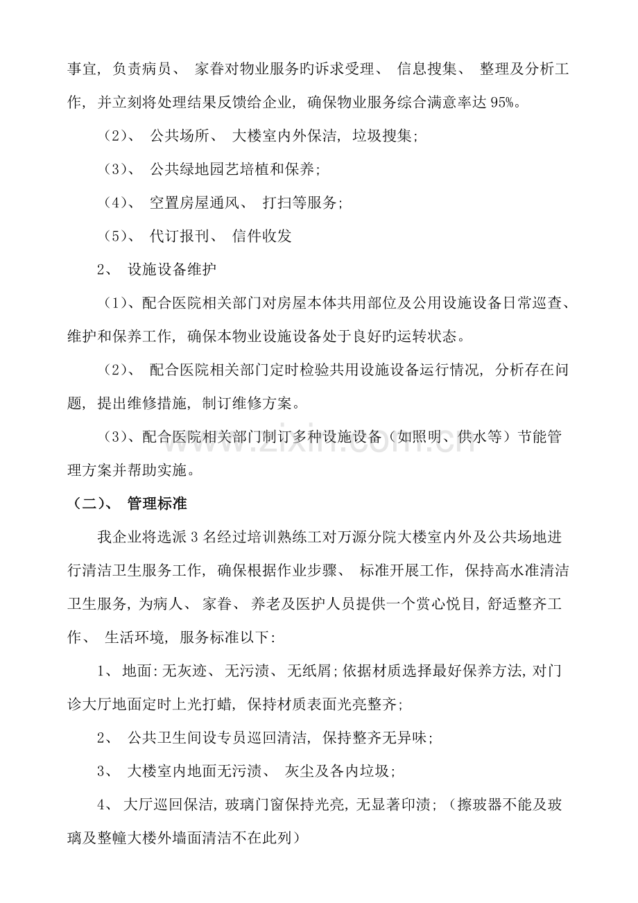 中医院万源分院服务合同保洁模板.doc_第2页