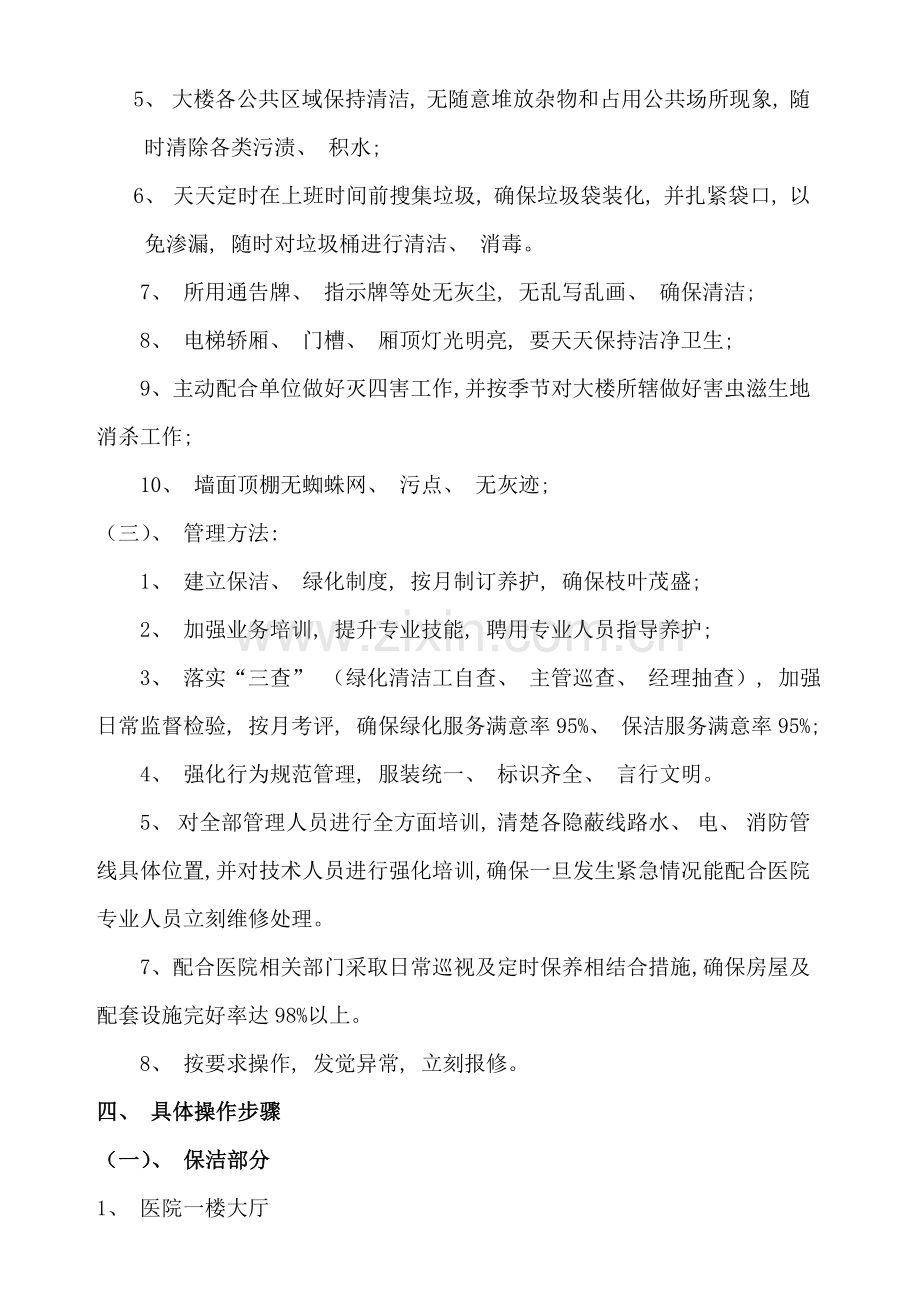 中医院万源分院服务合同保洁模板.doc_第3页