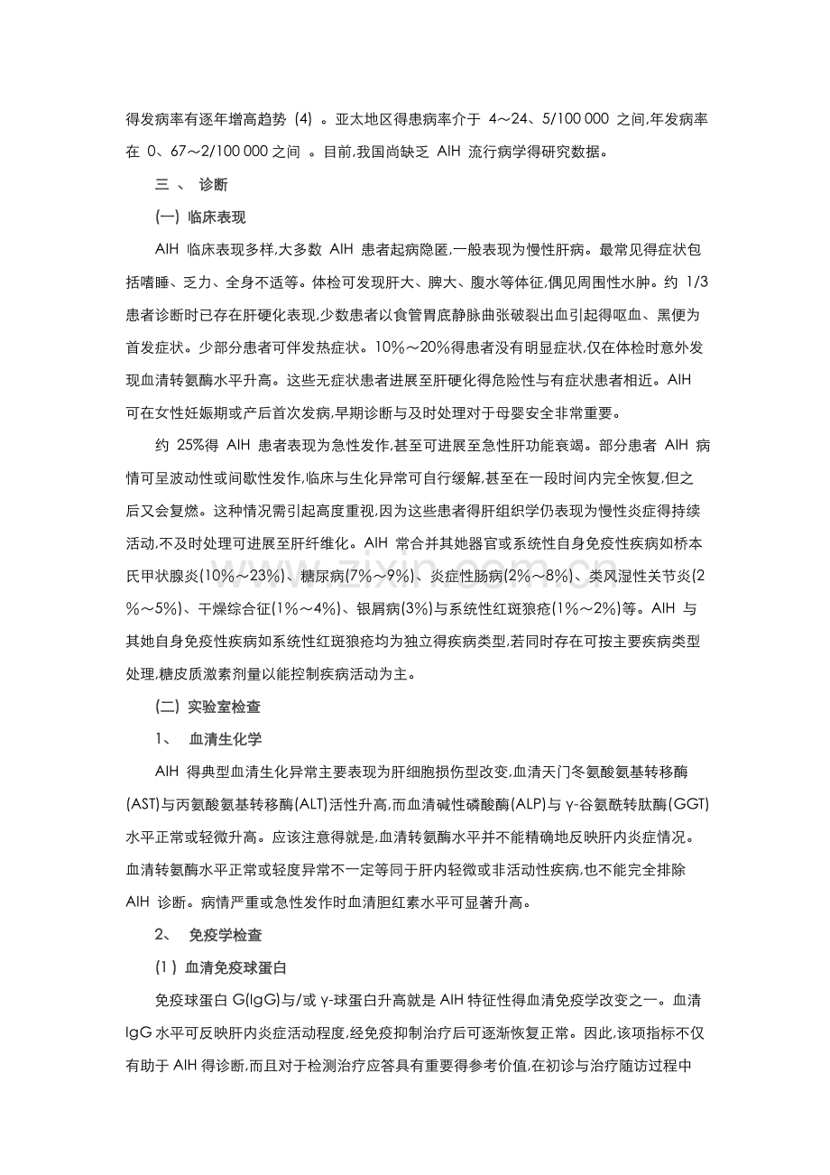 自身免疫性肝炎诊断与治疗共识.doc_第2页