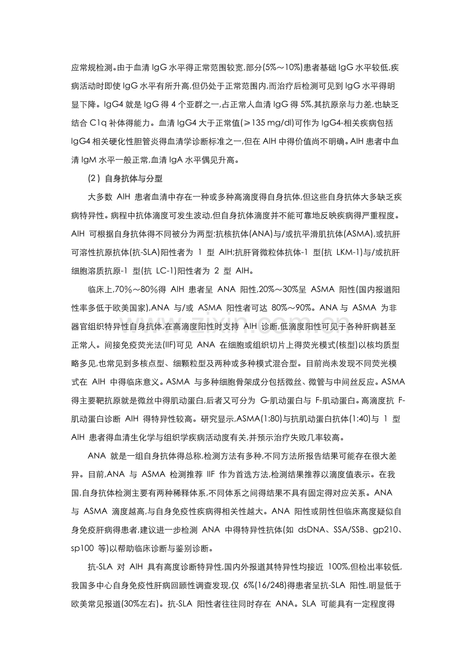 自身免疫性肝炎诊断与治疗共识.doc_第3页