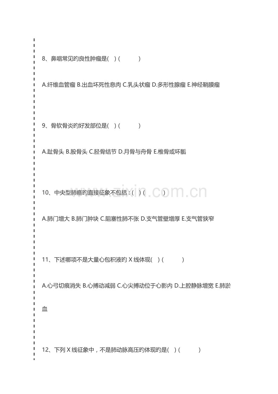 2023年医学三基考试医学影像B超心电图放射科医学影像学三基考试题考试卷模拟考试题.docx_第3页