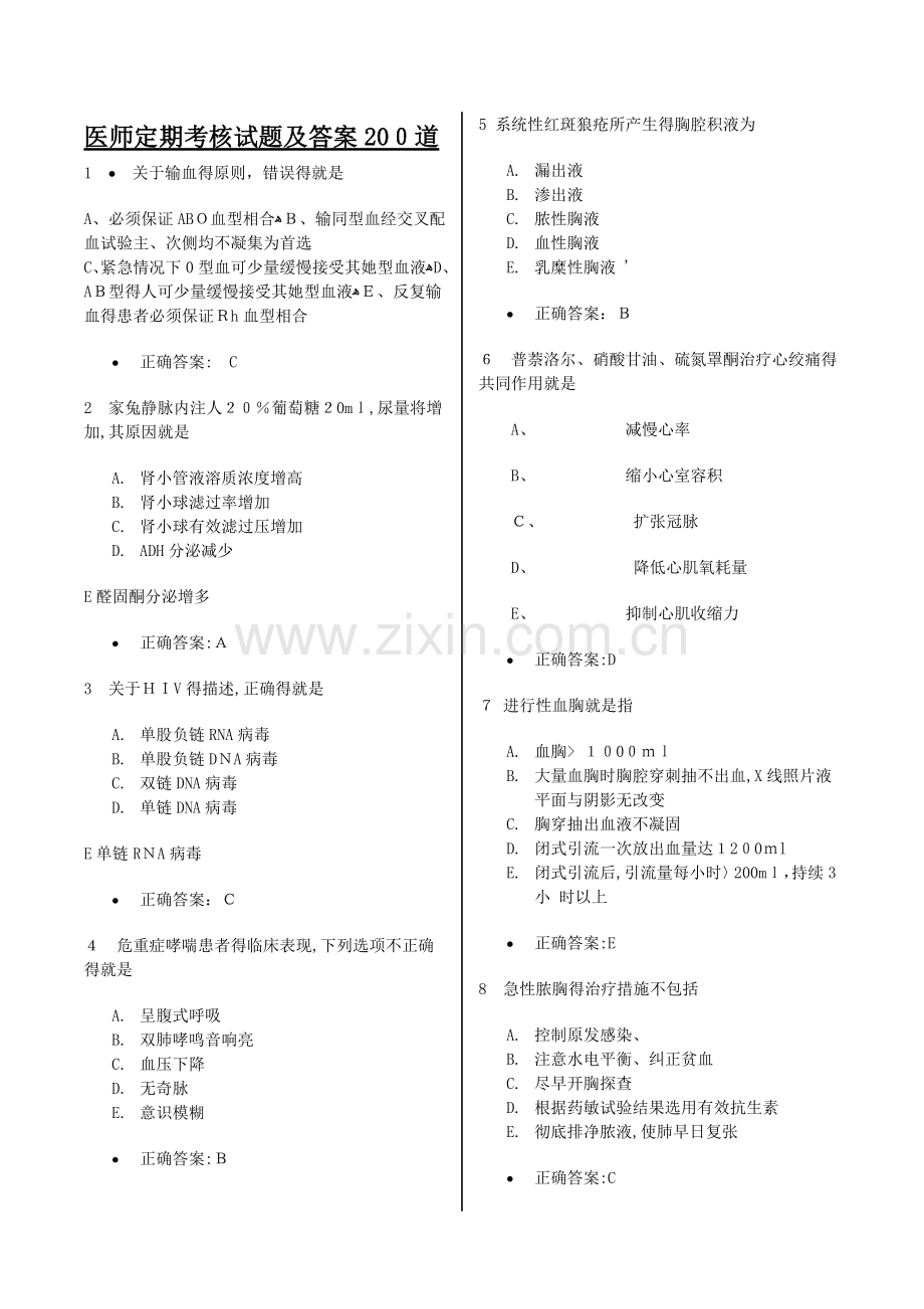 医师定期考核试题及答案.doc_第1页