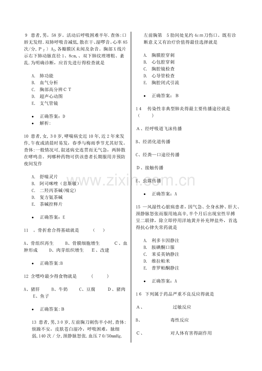 医师定期考核试题及答案.doc_第2页