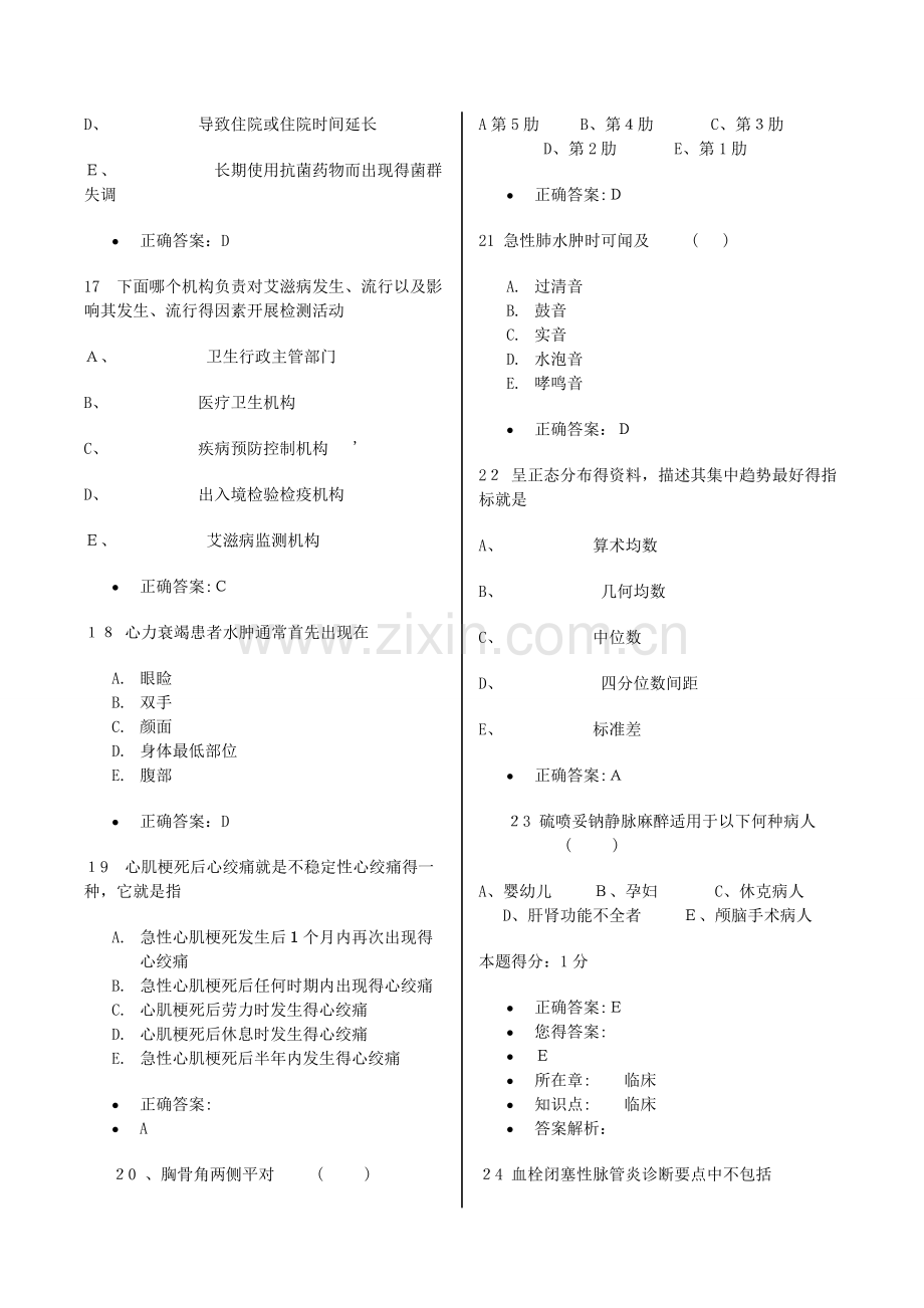 医师定期考核试题及答案.doc_第3页