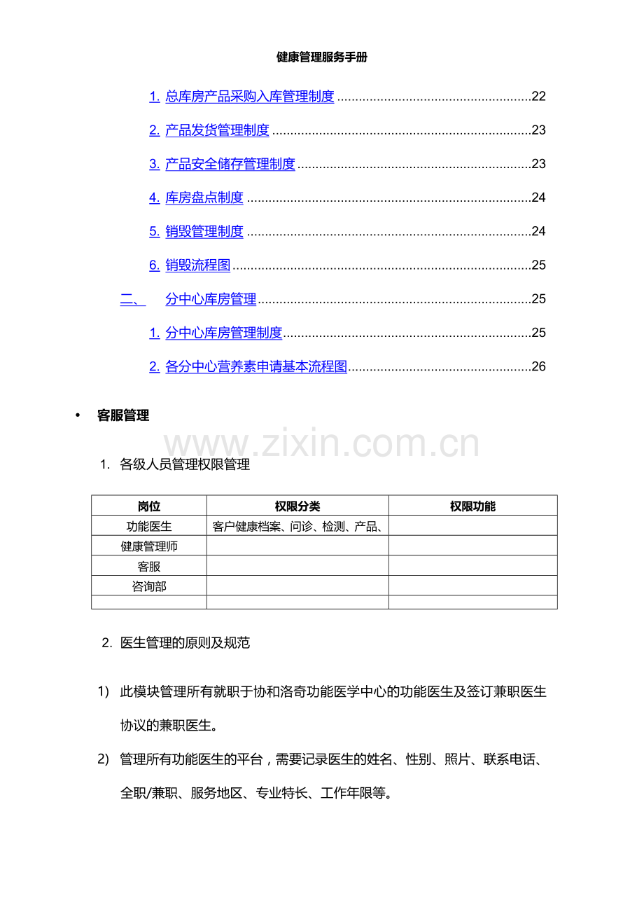 健康管理服务手册.doc_第2页