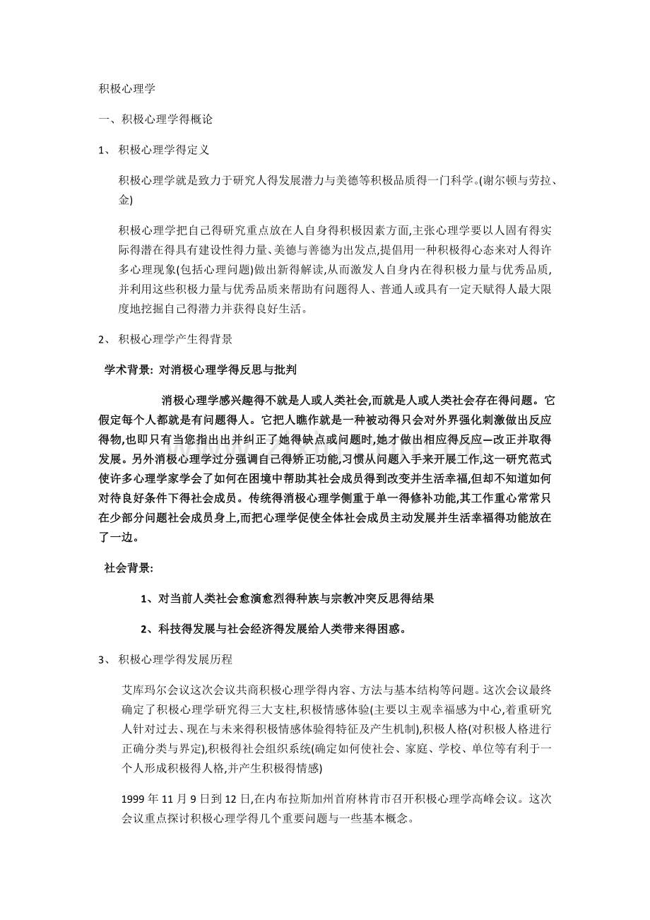 积极心理学.doc_第1页