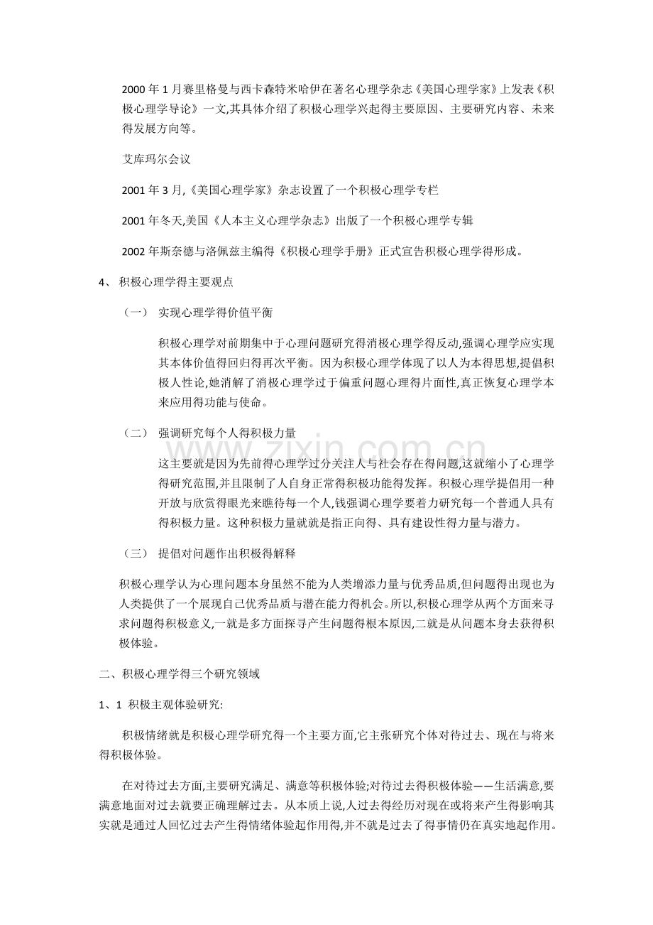 积极心理学.doc_第2页