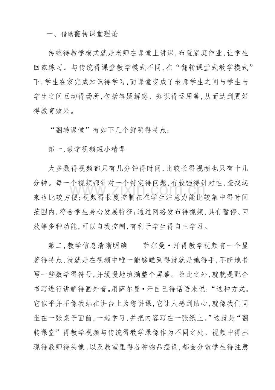 讲座网络平台下小学生有效学习方式得研究.doc_第2页