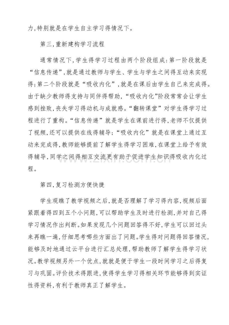 讲座网络平台下小学生有效学习方式得研究.doc_第3页