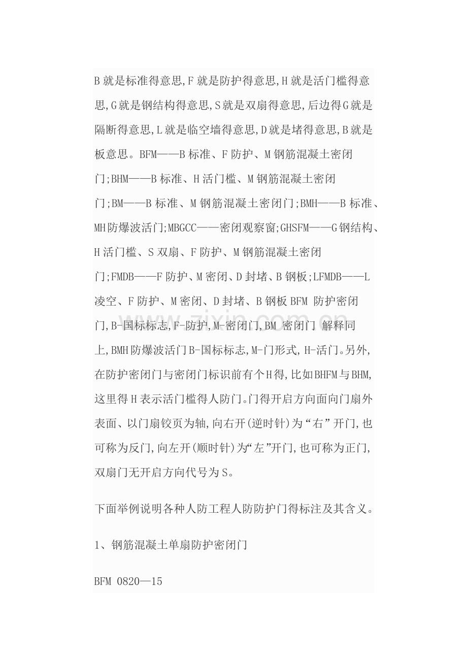 人防门字母含义.doc_第1页