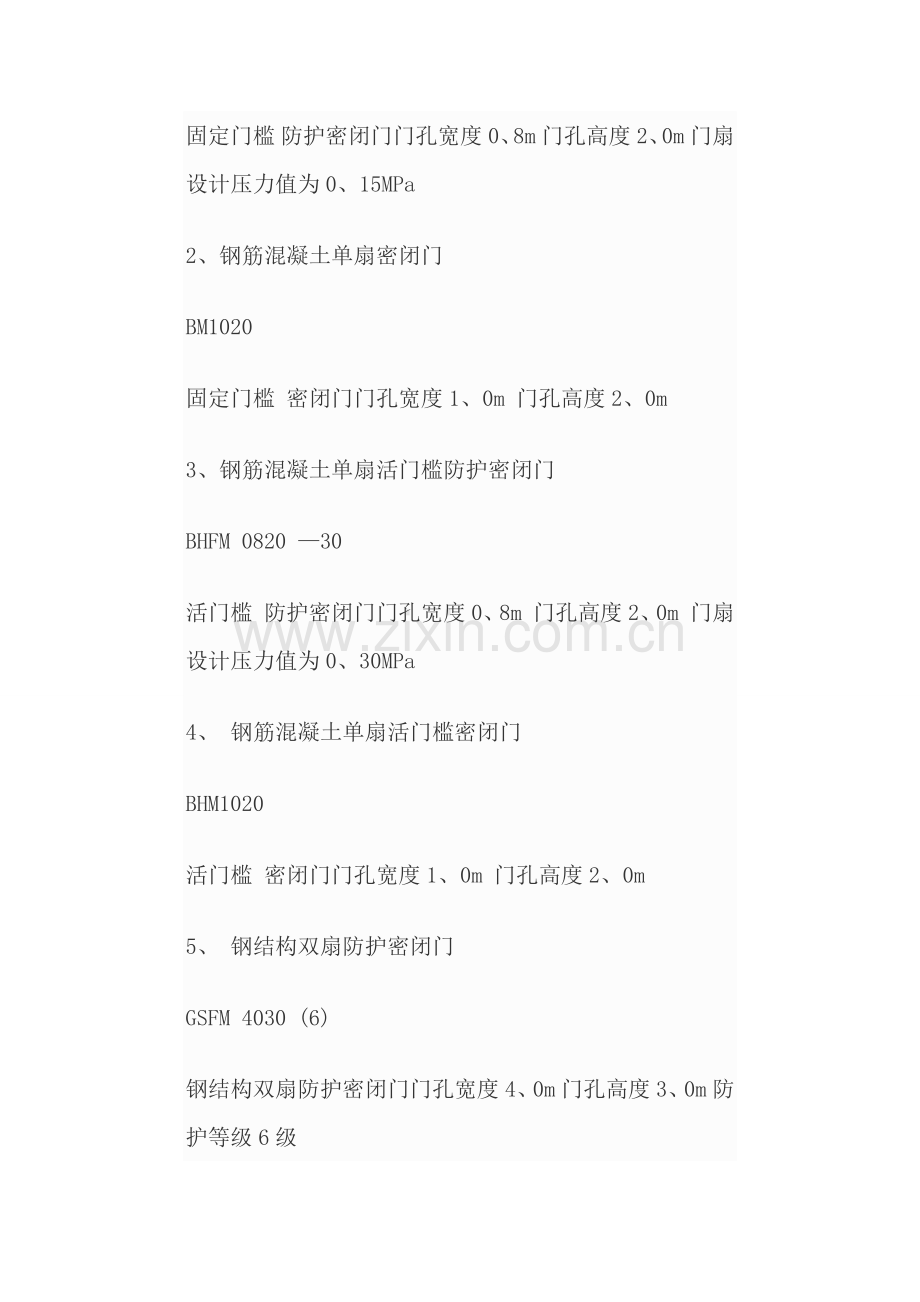 人防门字母含义.doc_第2页