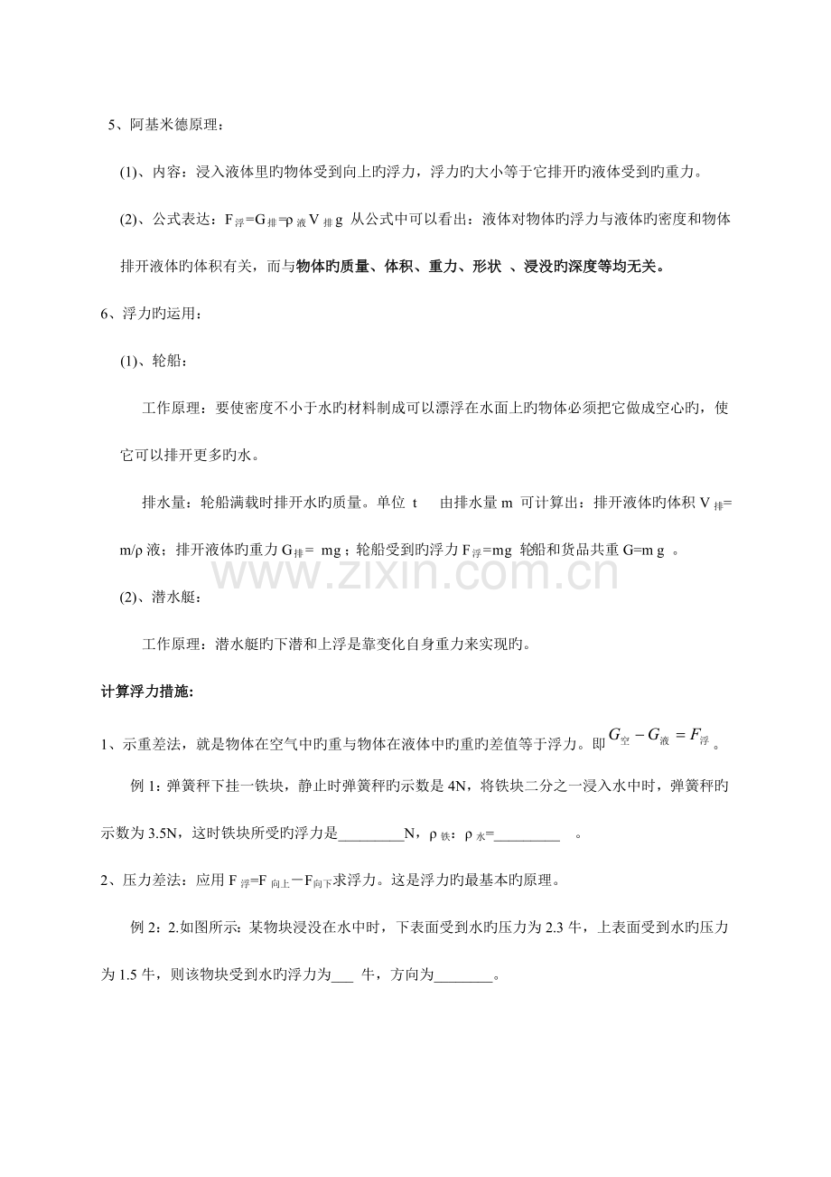 2023年新版初二物理浮力知识点总结.doc_第2页