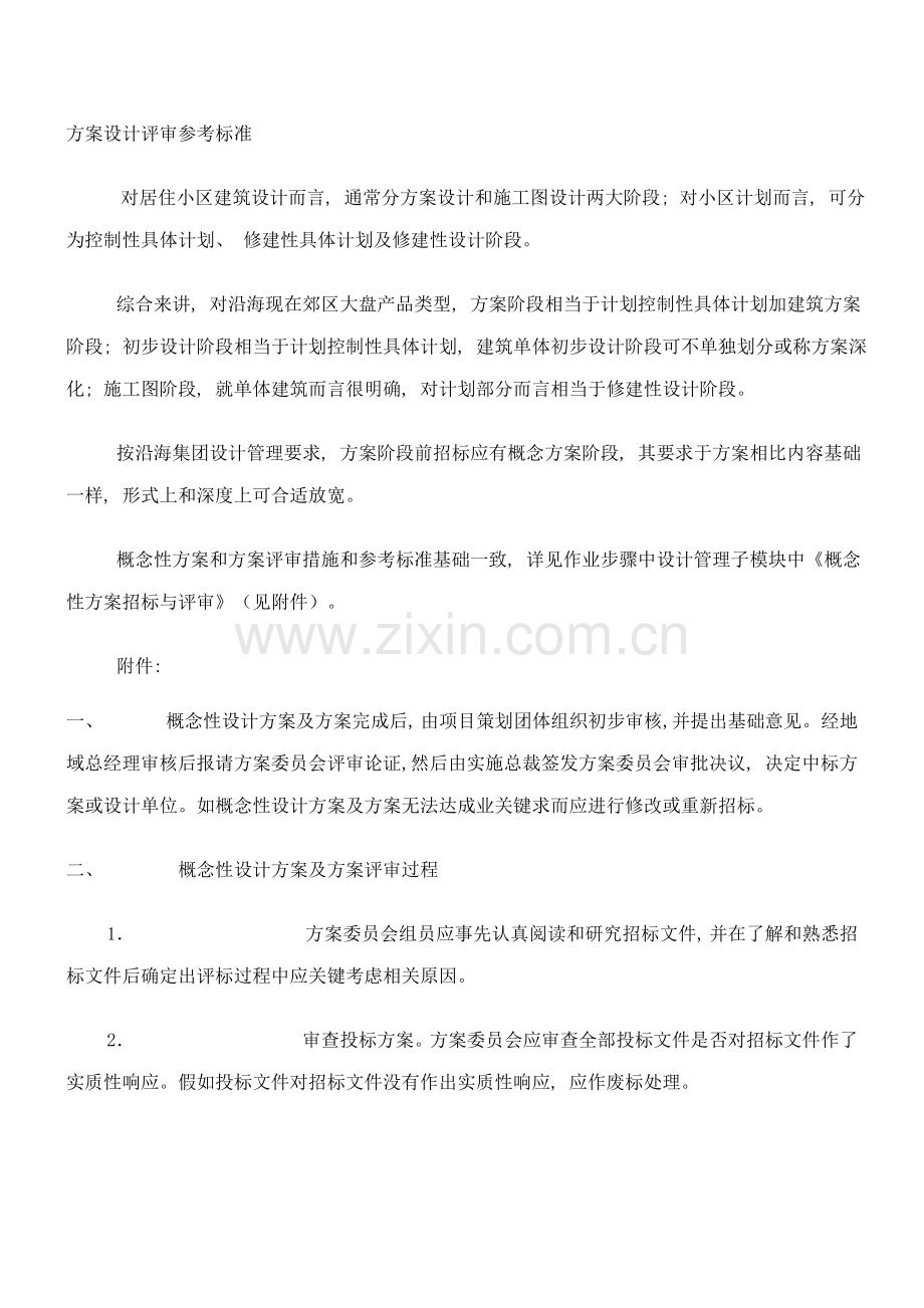 专业方案设计评审参考基础标准.doc_第1页