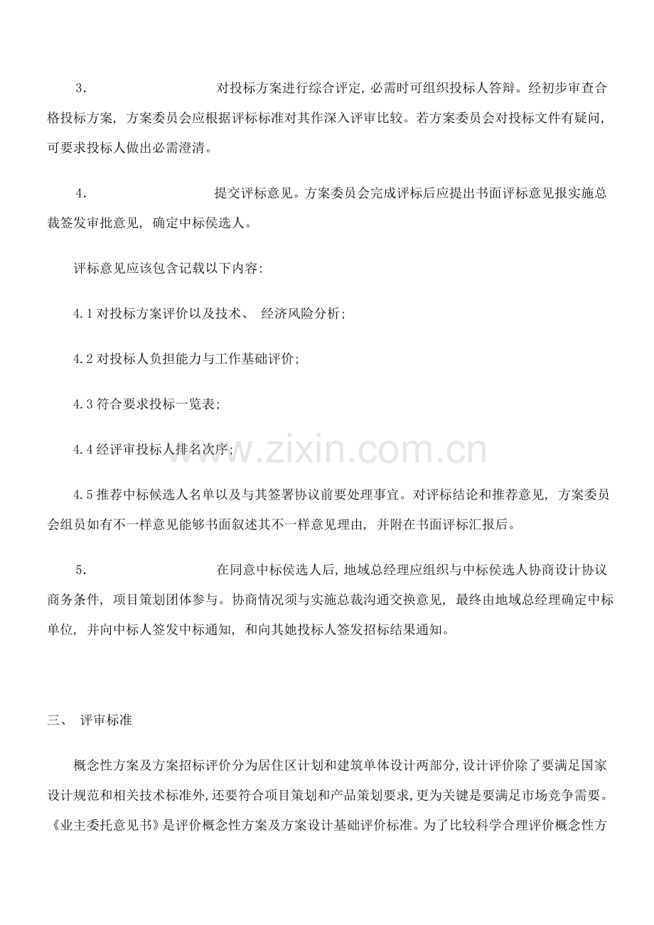 专业方案设计评审参考基础标准.doc_第2页