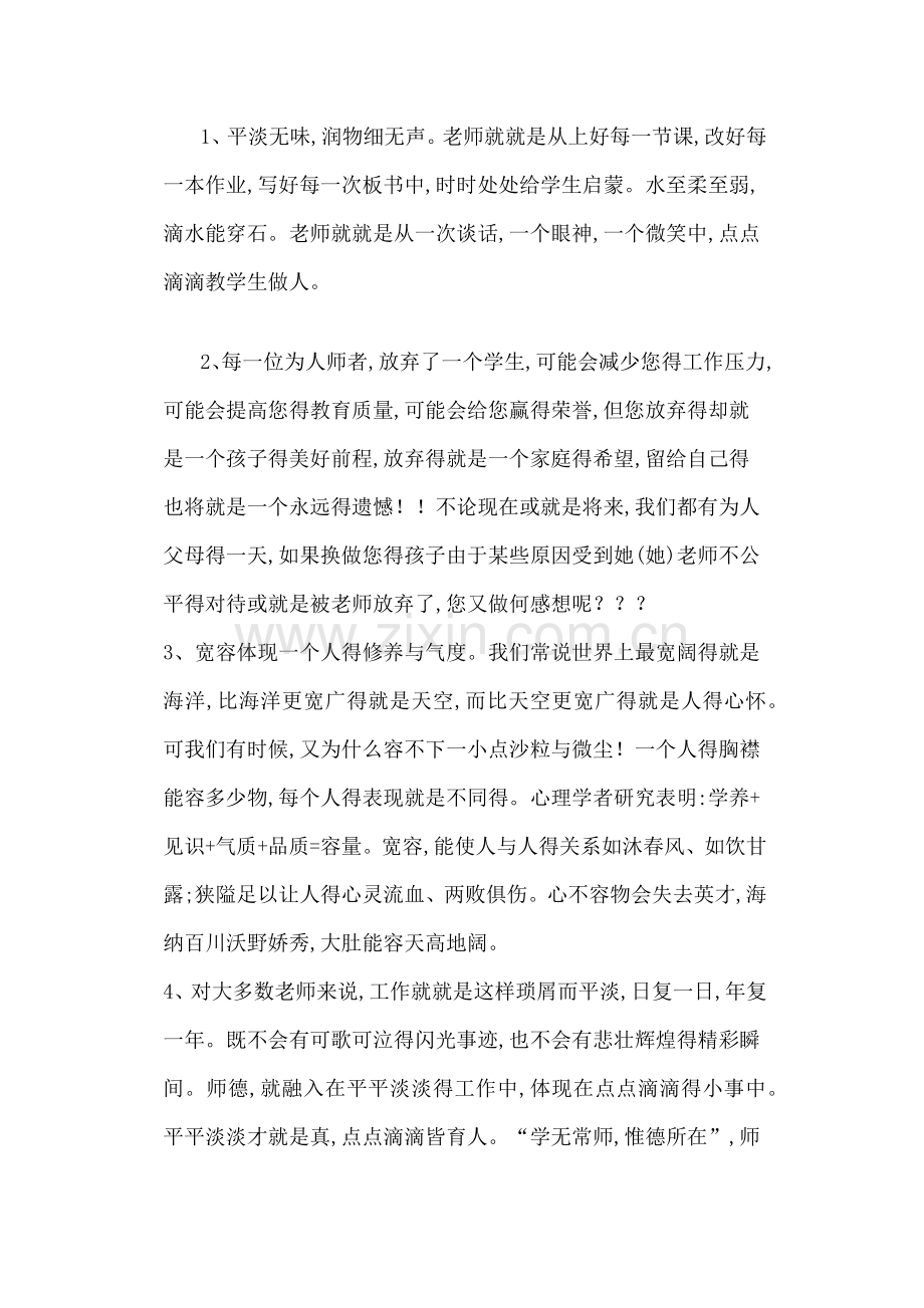 教师对教育的理解.doc_第1页