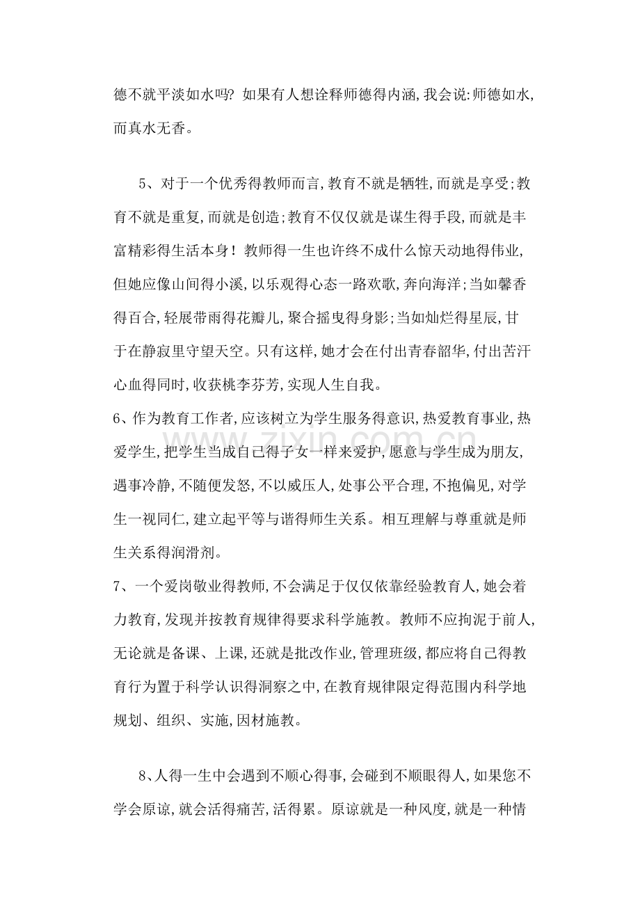 教师对教育的理解.doc_第2页