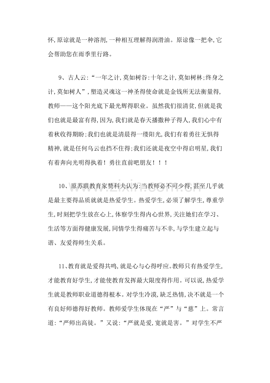 教师对教育的理解.doc_第3页