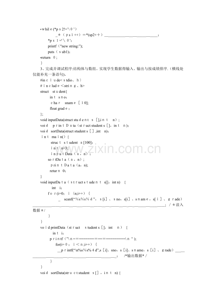 数据结构实验报告1-复习C.doc_第3页