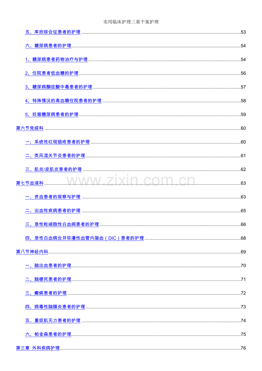 实用临床护理三基个案护理.doc_第3页