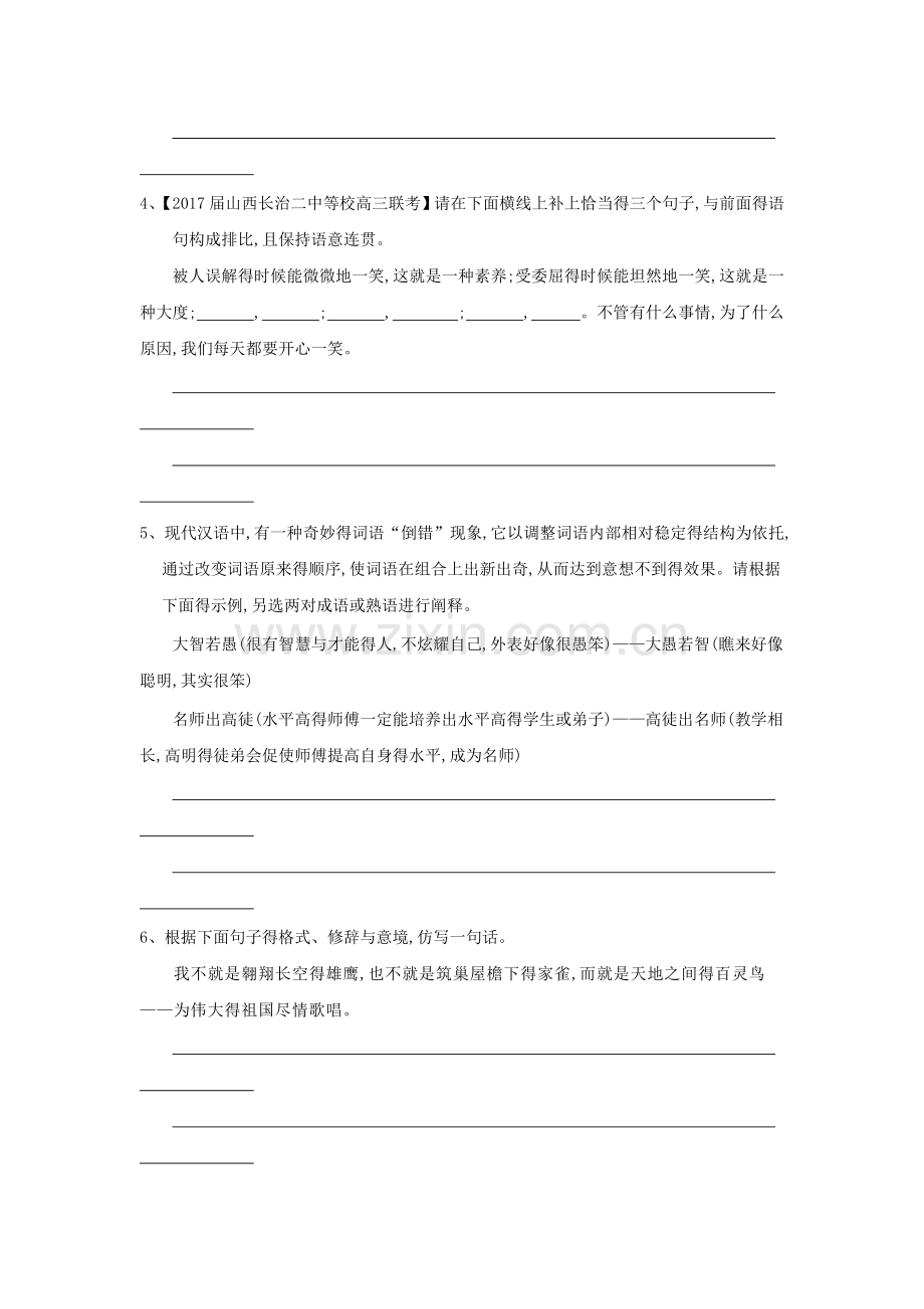 仿写句子专题练习.doc_第3页