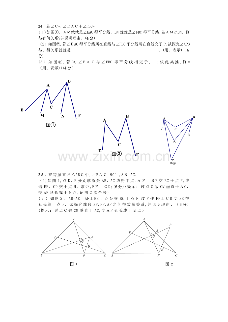 全等三角形试卷及答案(较难).doc_第3页