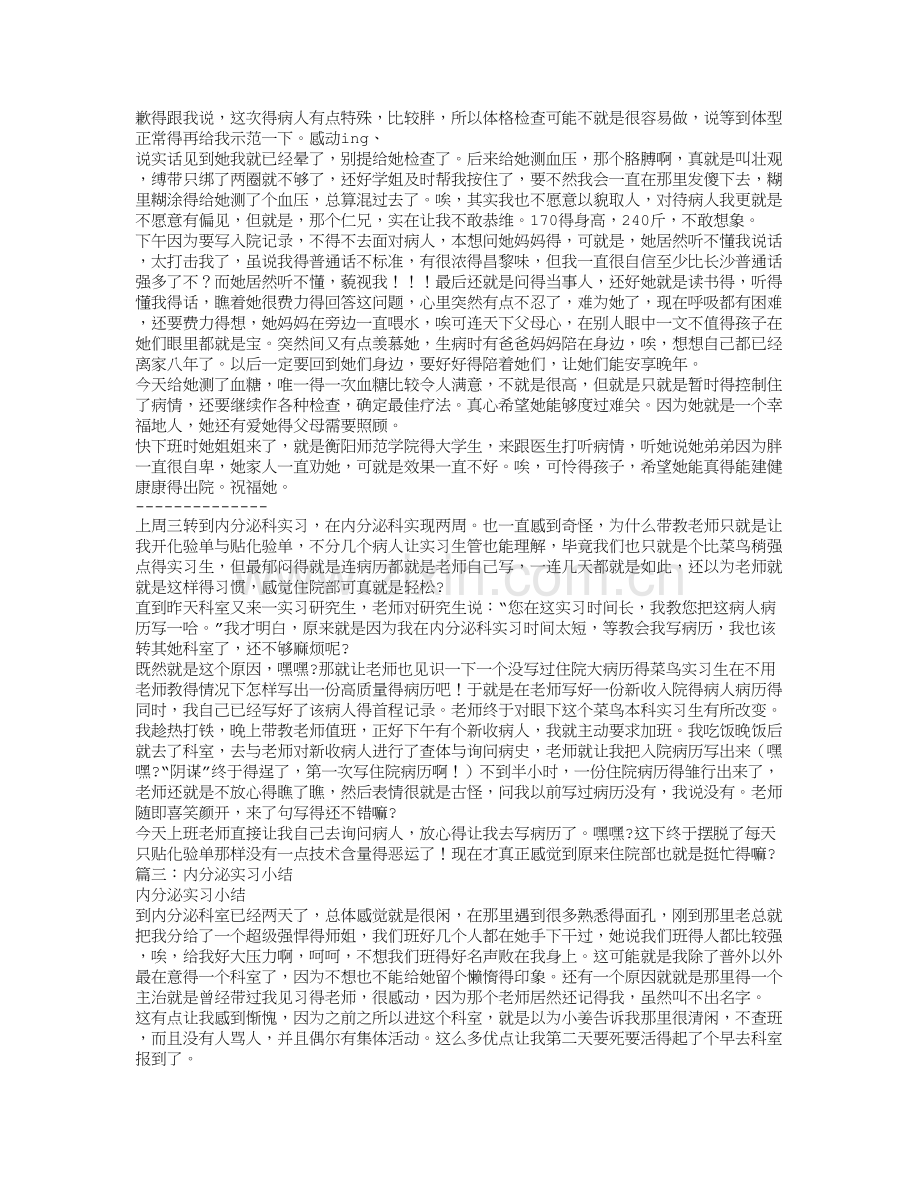 内分泌实习心得体会.doc_第2页