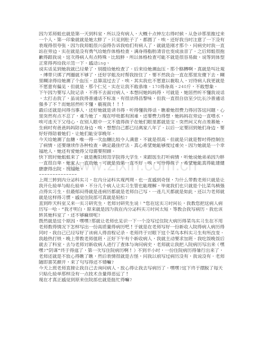 内分泌实习心得体会.doc_第3页