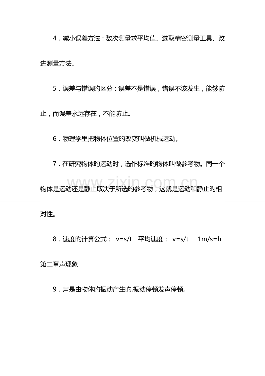 初中物理知识点及公式总结归纳.doc_第2页